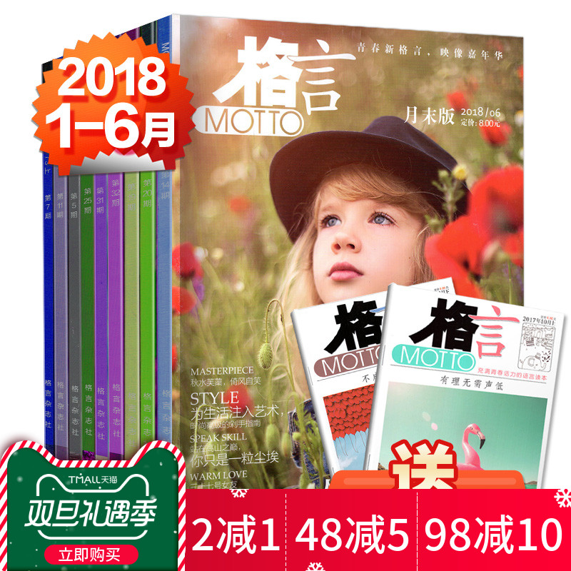 【送2本共20本】格言杂志2018年6/5/4/3/2/1月+赠格言校园版2本打包*初高中生课外阅读作文素材非读者青年文摘期刊