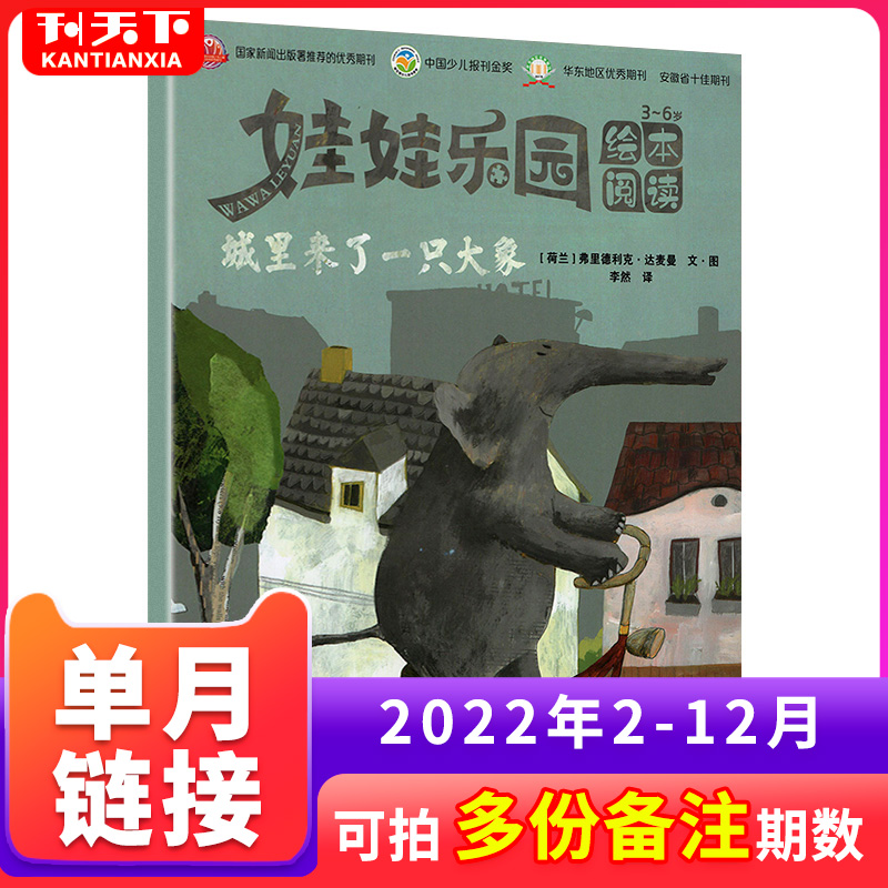 娃娃乐园绘本版杂志刊社直供