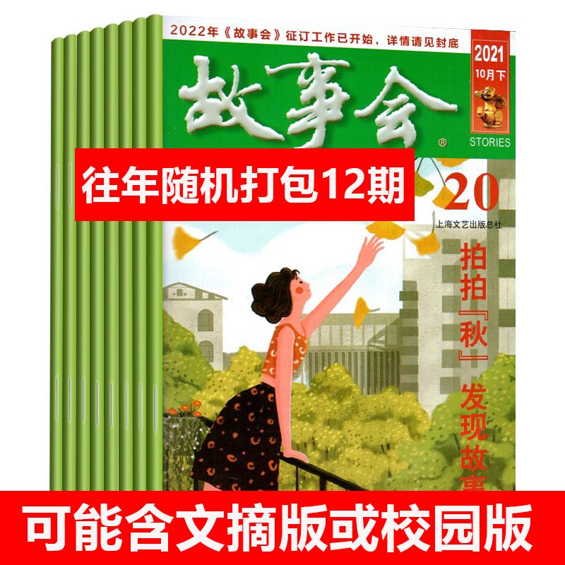 【清仓捡漏】故事会杂志 全新过刊 微瑕 现货速发 捡漏价 半月版经典文学民间传奇神话故事读物合订本上海期刊