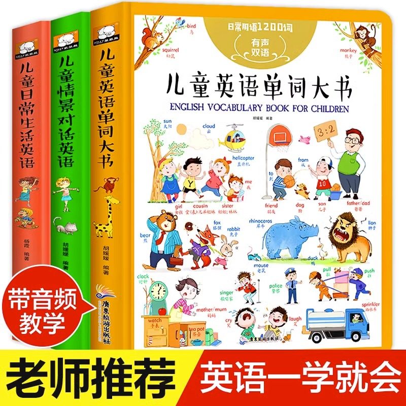 儿童英语单词大书儿童日常生活英语英文绘本零基础入门启蒙教材小学一年级二年级日常生活英语口语情境对话情景认知幼儿园少儿读物