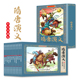 隋唐演义连环画全12册彩图珍藏版 小学生漫画书幼儿中国古代民间历史故事人物典故儿童文学读物 小学生三四五六年级课外阅读书籍