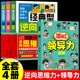漫画奇趣领导力 全4册 改变思维反向推理寻找解决问题办法漫画书儿童版 漫画小学生逆向思维力 经典 型逆转思维打败拖延症变通方法