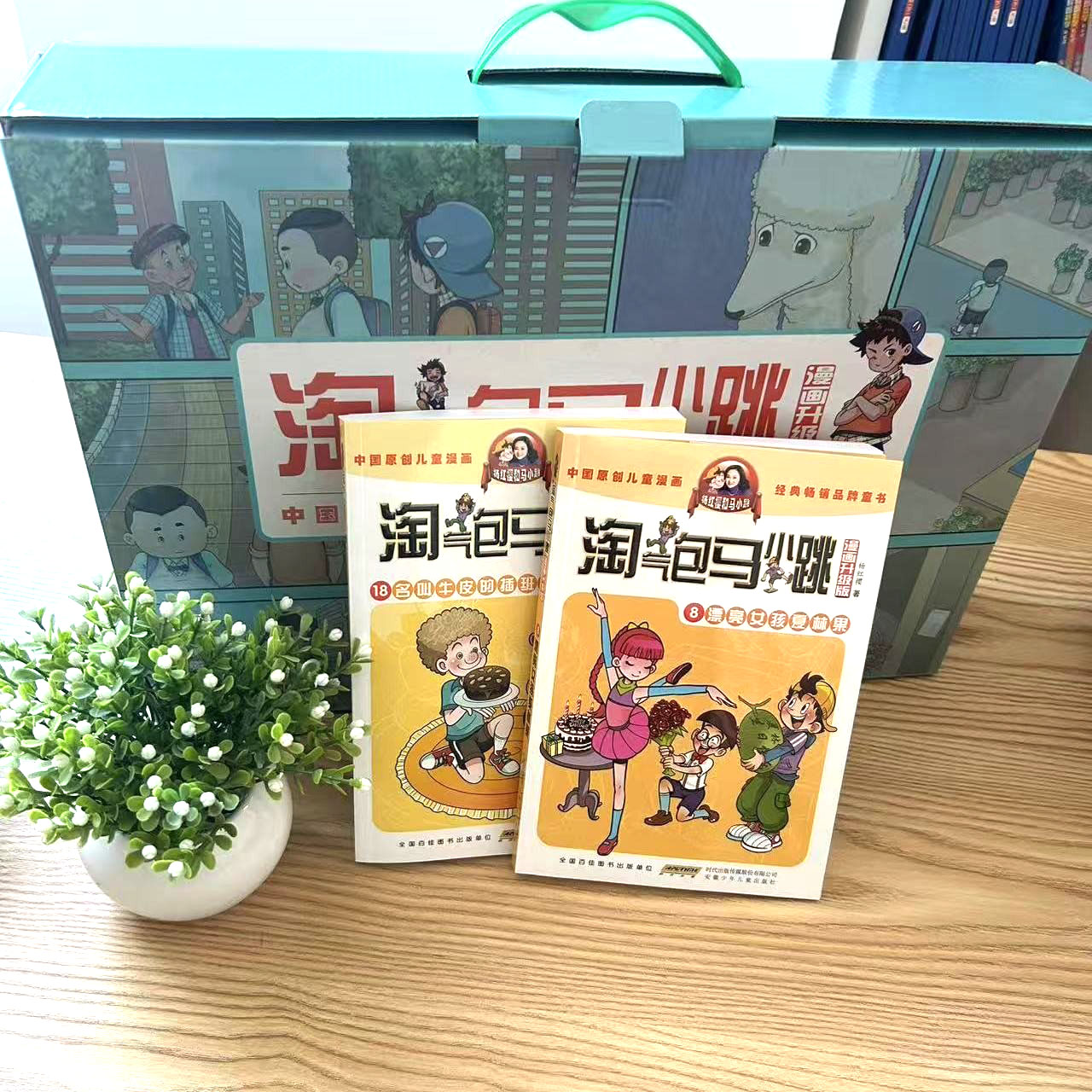 礼盒淘气包马小跳小学生生日礼物