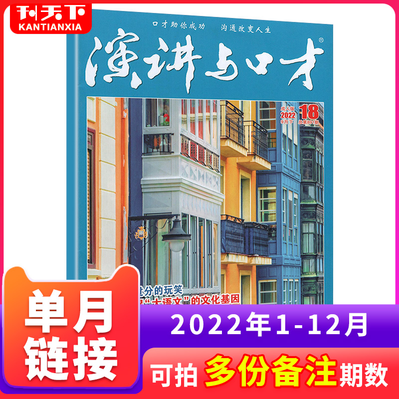 演讲与口才成人版刊社直供