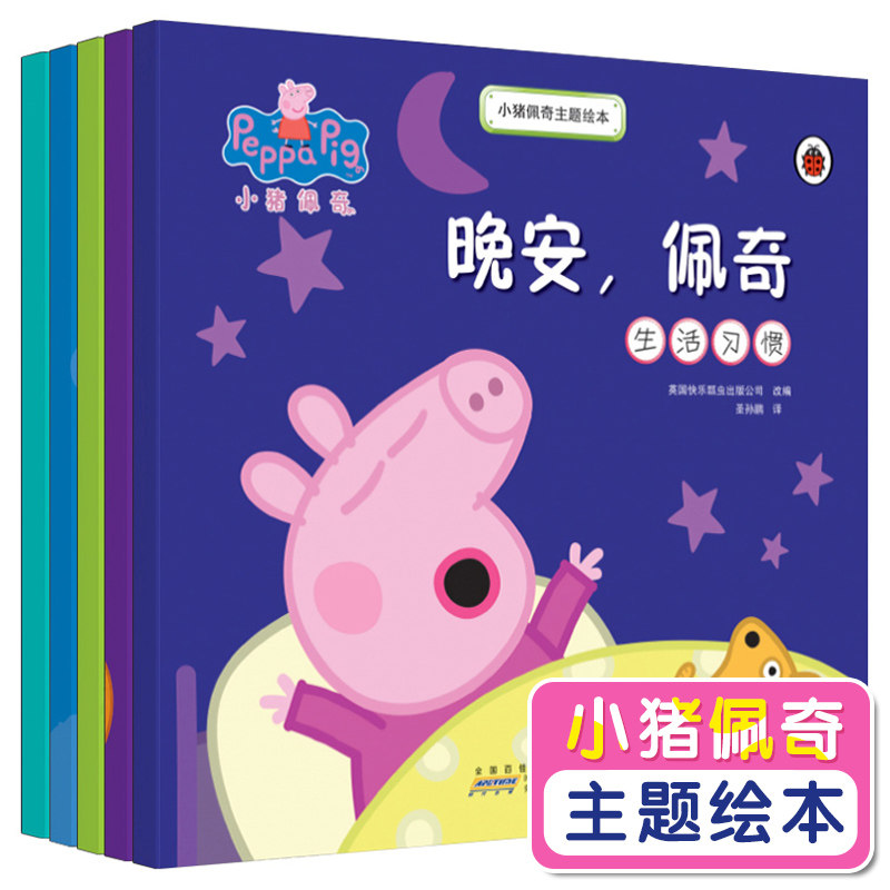 √[Hundred social books]Piggy Paige theme Picture book Storybook 5 pink Pig sister peppa pig children Chinese reading 0-2-3-4-5-6 The age of baby book Before going to bed Early education child picturein the Books/Magazine/Newspaper , Children's books/Supplementary , Painting/Cartoon/Comic/Cartoon story  category - from Buy2taobao.com to provide professional Taobao agent buy service
