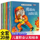 大班亲子阅读幼儿启蒙早教书籍注音版 幼儿梦想家职业绘本全套20册 适合三到四岁读物 5—6岁幼儿园老师推荐 儿童睡前故事绘本2