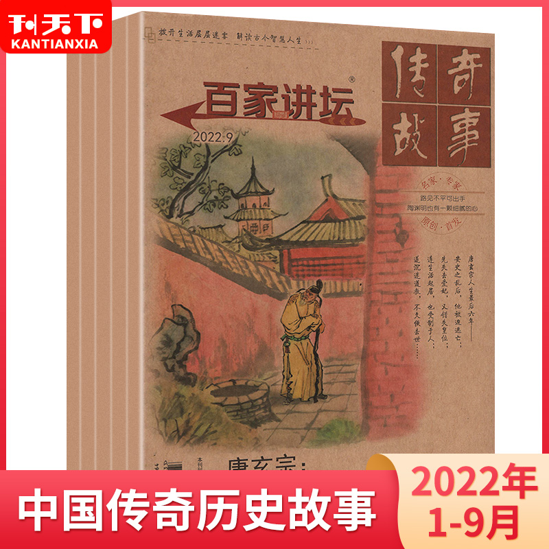 百家讲坛系列杂志刊社直供