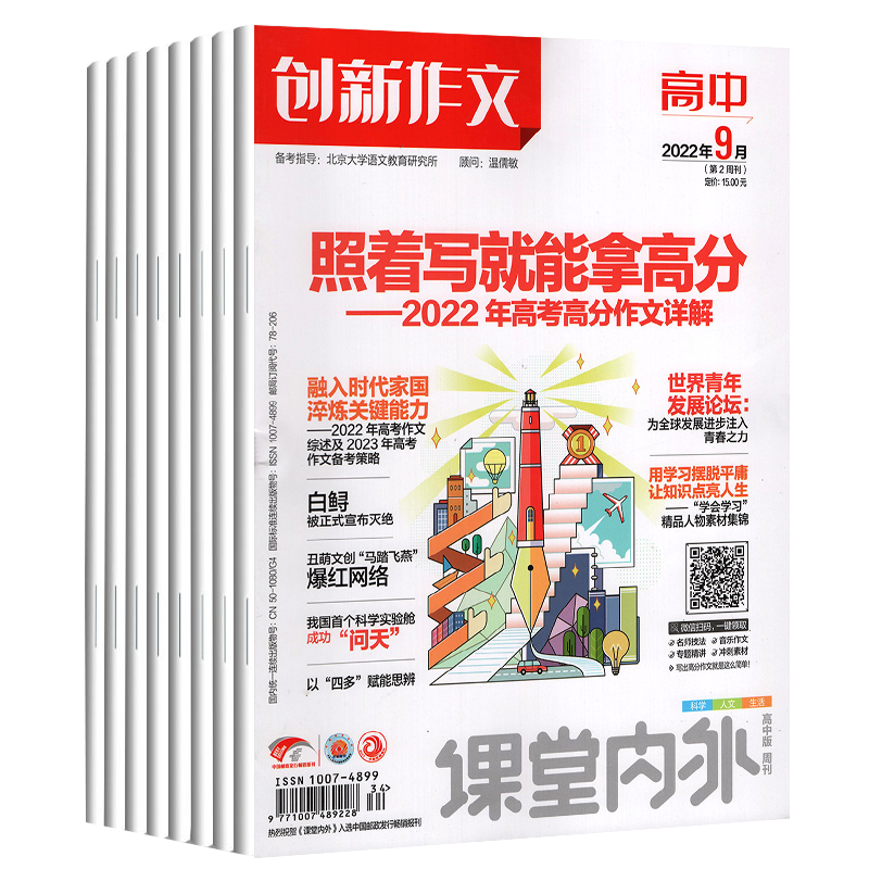 课堂内外创新作文高中版杂志