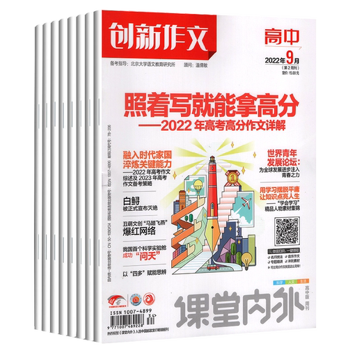 课堂内外创新作文高中版杂志