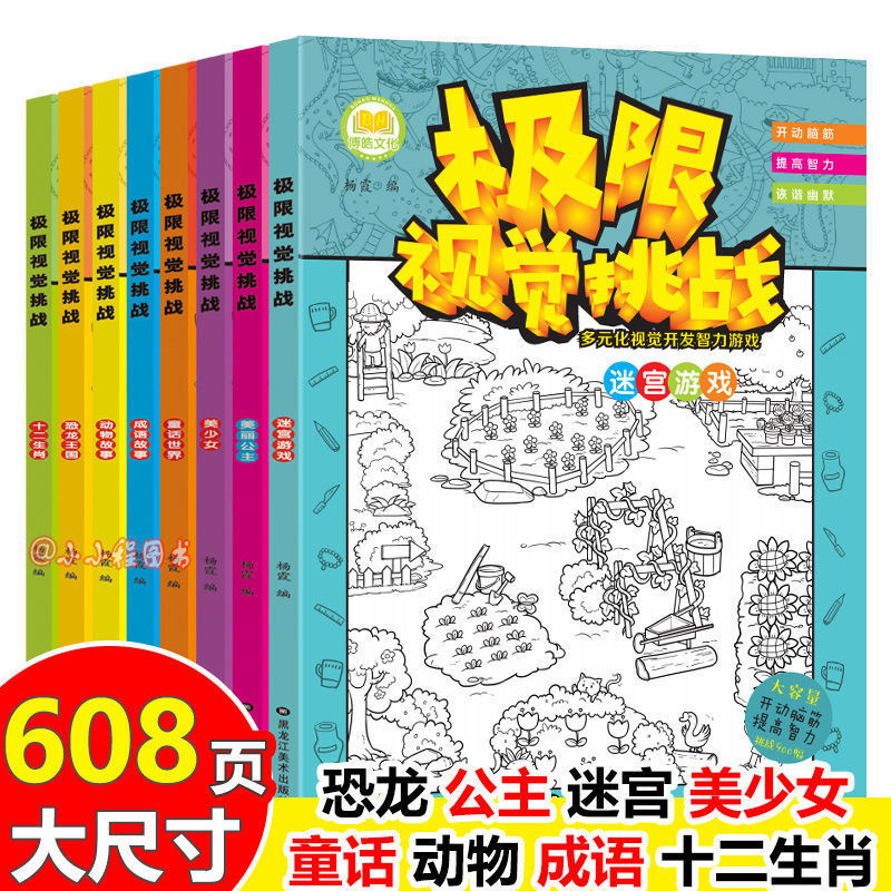 极限视觉挑战成语故事