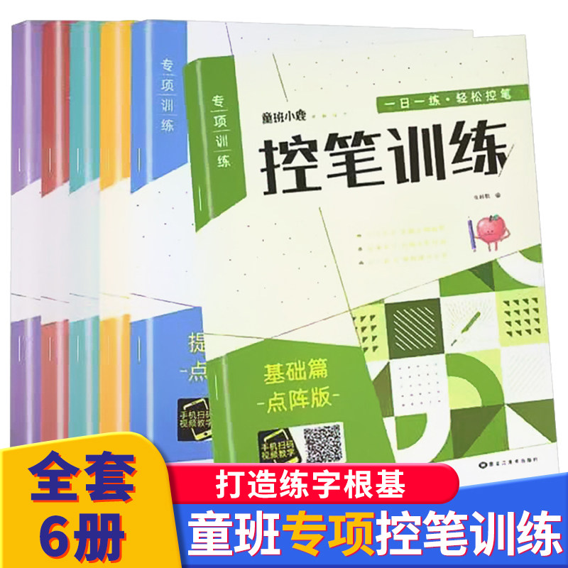 儿童控笔训练幼儿园拼音描红本点阵控笔字帖大班学前班幼小衔接笔画拼音数字偏旁练习本幼儿写字儿童入门学写字,书籍/杂志/报纸,儿童文学,淘宝优惠券,粉丝福利购,淘宝优惠卷