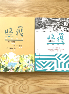 文学期刊十月/收获杂志中长篇小说专号往期杂志清仓打包作文素材文学文学爱好者