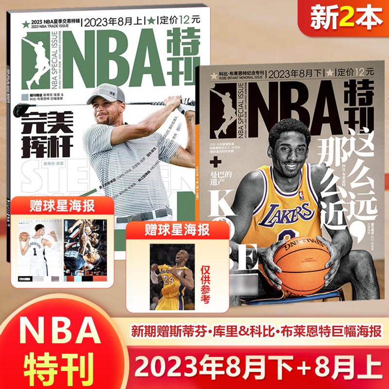 单本任选特刊杂志2023年1-10月