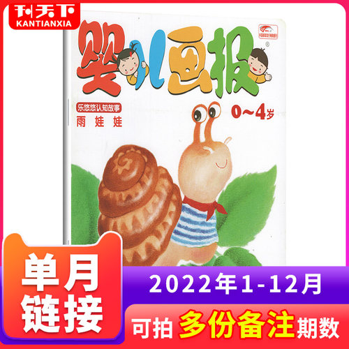 2021年订阅单本任选婴儿画报杂志