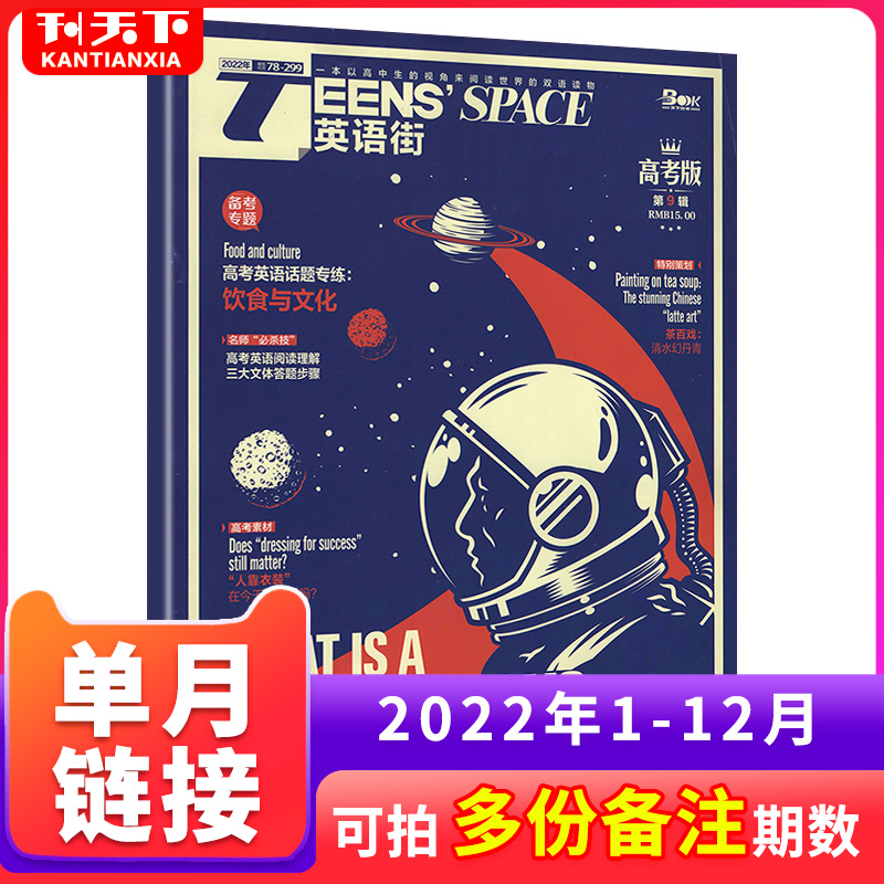 英语街高考版2023年单期自选