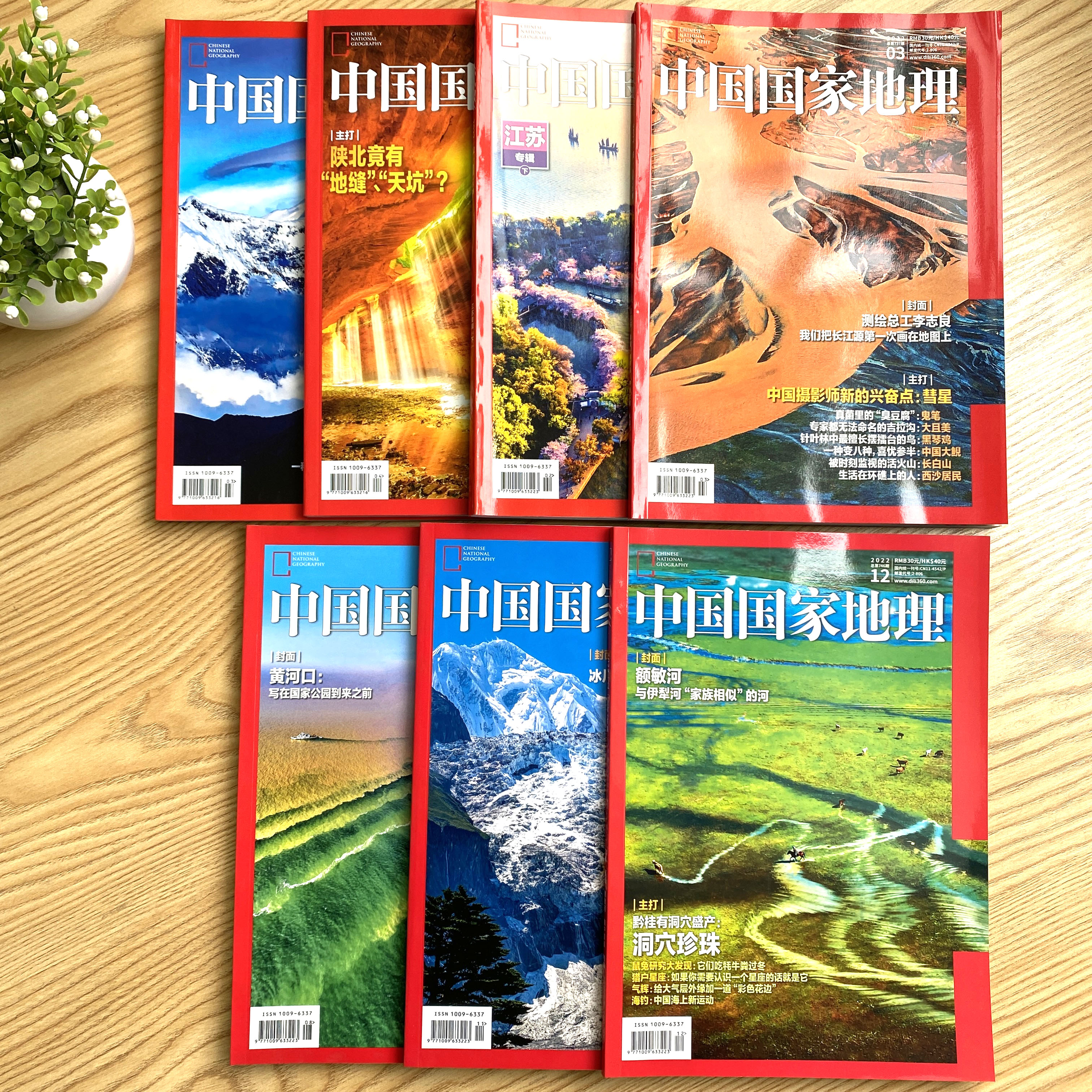 中国国家地理杂志2022年-2025年