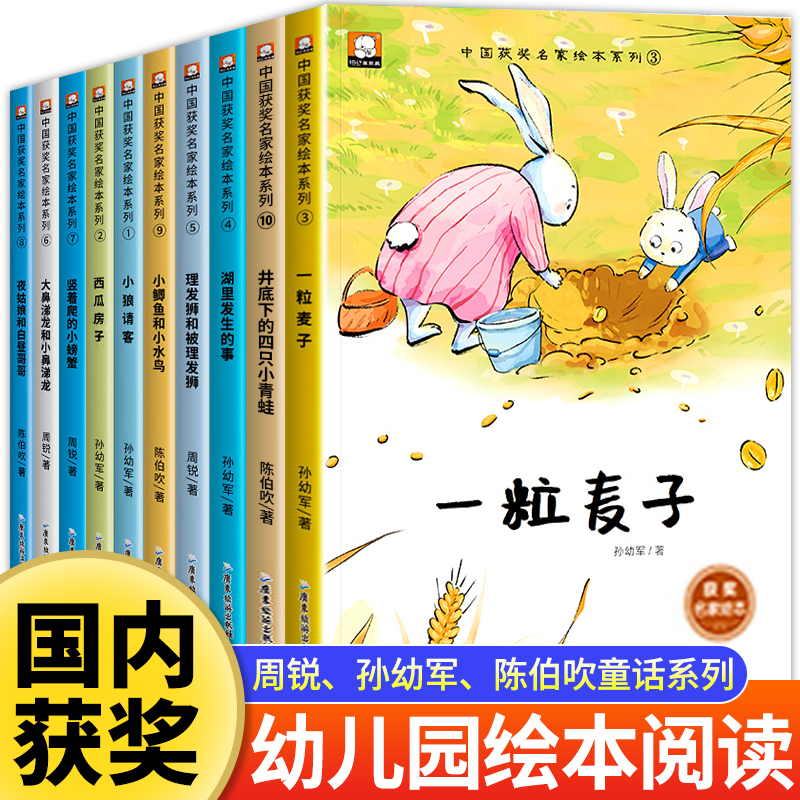 【中国获奖名家】幼儿园绘本阅读