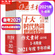 6月2021年2022年全年套装 现货课堂内外作文素材杂志高中版 2024年1 珍藏2025年作文写作提高打包