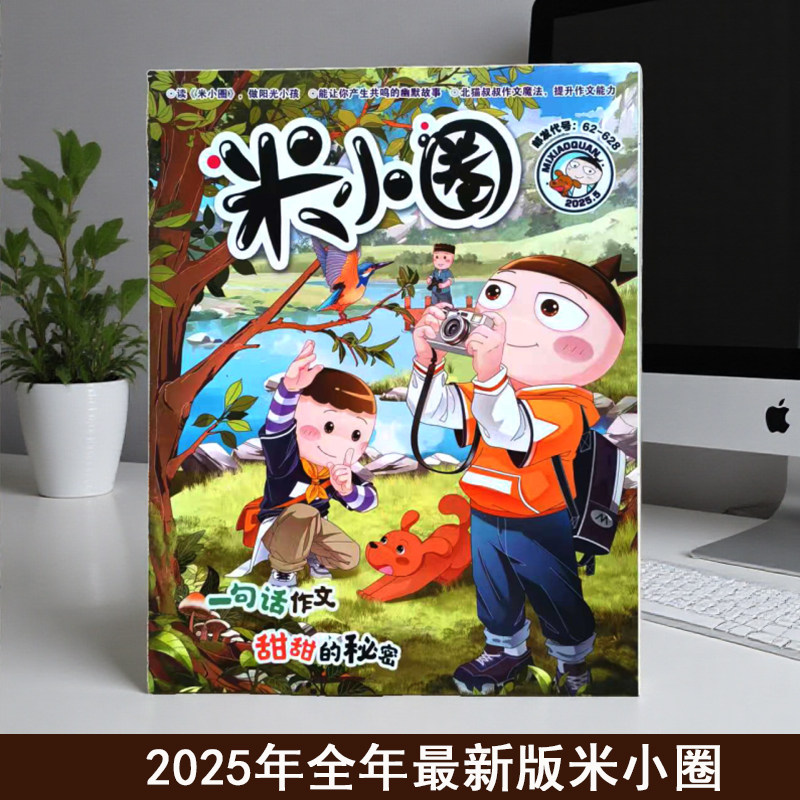 【清仓】米小圈杂志2025年1-12月到2021年1-12月小学生6-12岁米小圈上学记系列全套儿童早教故事幽默爆笑漫画书期刊续订清仓特惠,书籍/杂志/报纸,期刊杂志,淘宝优惠券,粉丝福利购,淘宝优惠卷
