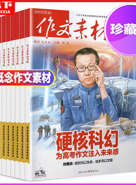 【全新清仓】课堂内外作文素材高考版杂志英语街品读经典独唱团高考金刊大学高考志愿高中全系列创新作文图书中学阅览室必备过过期