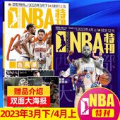 NBA篮球明星特刊杂志2024年1 必看比赛欧锦赛开幕赠球星卡海报 12月上詹姆斯库里巴特勒利拉德字母哥乔治欧文马克西比尔封面赛季