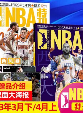 NBA篮球明星特刊杂志2024年1-12月上詹姆斯库里巴特勒利拉德字母哥乔治欧文马克西比尔封面赛季必看比赛欧锦赛开幕赠球星卡海报