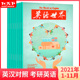 英语世界杂志过刊2021年全年打包 清仓特价 大学生中英文双语互译英语阅读大学考研四六级合订本2021年订阅过期刊