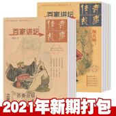 百家讲坛杂志蓝版 和红版 中国历史故事传奇趣味文学初高中课外阅读杂志订阅古风期刊杂志