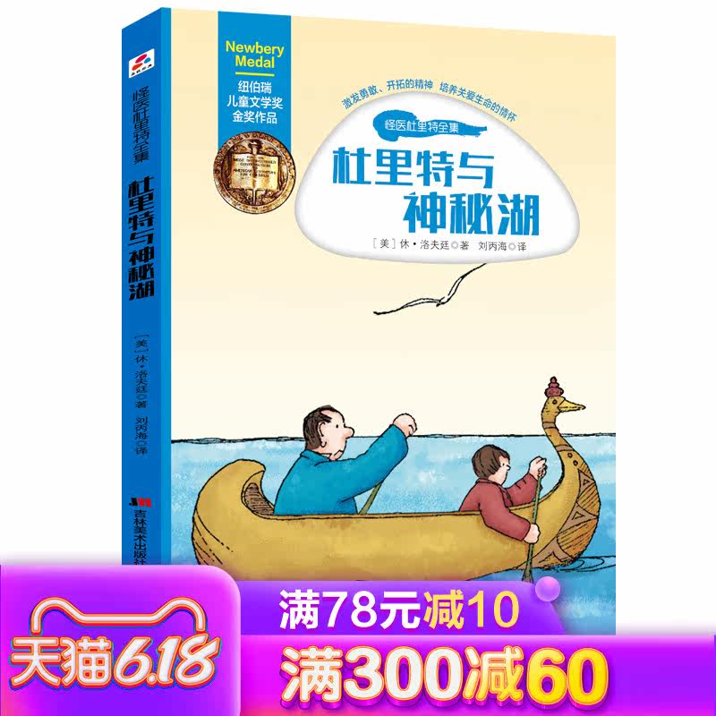 怪医杜里特全集：杜里特与神秘湖（纽伯瑞儿童文学奖金奖作品）正版Y库【美】休·洛夫廷激发勇敢开拓的精神培养关爱生命的情怀|msdalam kategori buku/Magazine/akhbar, buku kanak-kanak/Tambahan, buku kanak-kanak lain - dari Buy2taobao.com untuk memberikan perkhidmatan ejen Taobao profesional membeli
