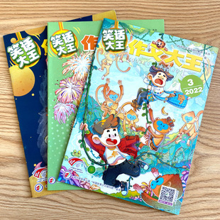 作文大王笑话大王清仓捡漏2021年-2024年,里面内容丰富有趣