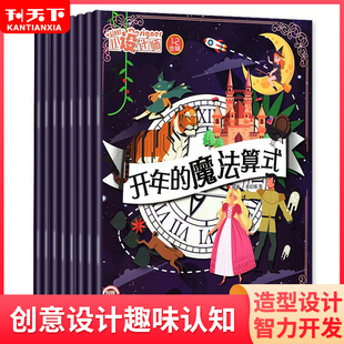 小设计师杂志2021年1 造型设计智力开发提升逻辑创意设计能力趣味认知非2022期刊杂志 12月预售 套装 单月任选