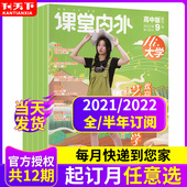 课堂内外少年大学清仓特惠6期23年1 12月随机打包订阅过期刊打包青春校园青年生活大学高考百科 2021年1 12月22年1 12月