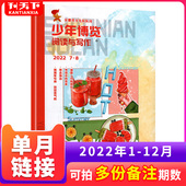 少年博览杂志阅读与写作杂志2022年1 12月 2021初中生中考课外阅读中考作文素材青少年文学文摘过学习期刊
