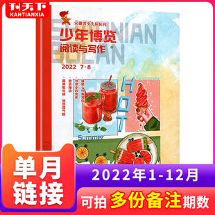 少年博览杂志阅读与写作杂志2022年1 2021初中生中考课外阅读中考作文素材青少年文学文摘过学习期刊 12月