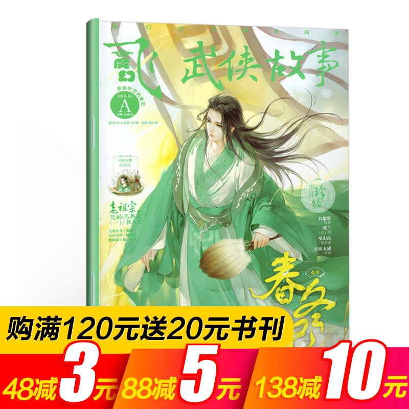 飛魔幻雜志2018年4月A 第13期 春冬紀 武俠故事 新刊