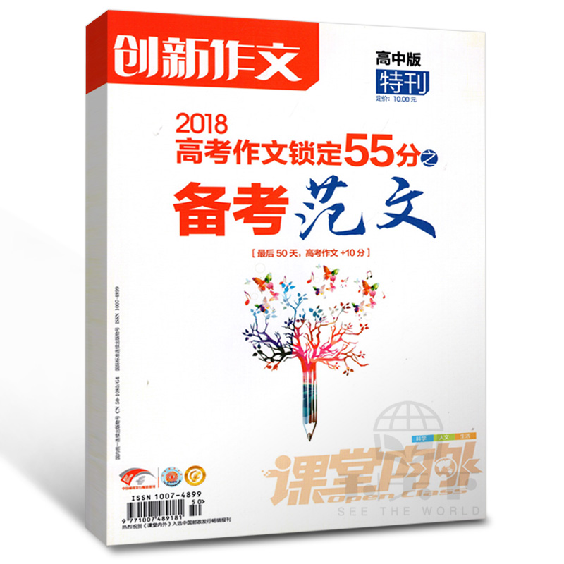 ¿ÎÌÃÄÚÍâ´´ÐÂ×÷ÎĸßÖаæÌØ¿¯ 2018¸ß¿¼×÷ÎÄËø¶¨55·ÖÖ®±¸¿¼·¶ÎÄ ¸ßÖÐÉú±¸Õ½2018¸ß¿¼Âú·Ö×÷ÎÄ´´ÐÂд×÷ËØ²ÄÖÐѧ½Ì¸¨