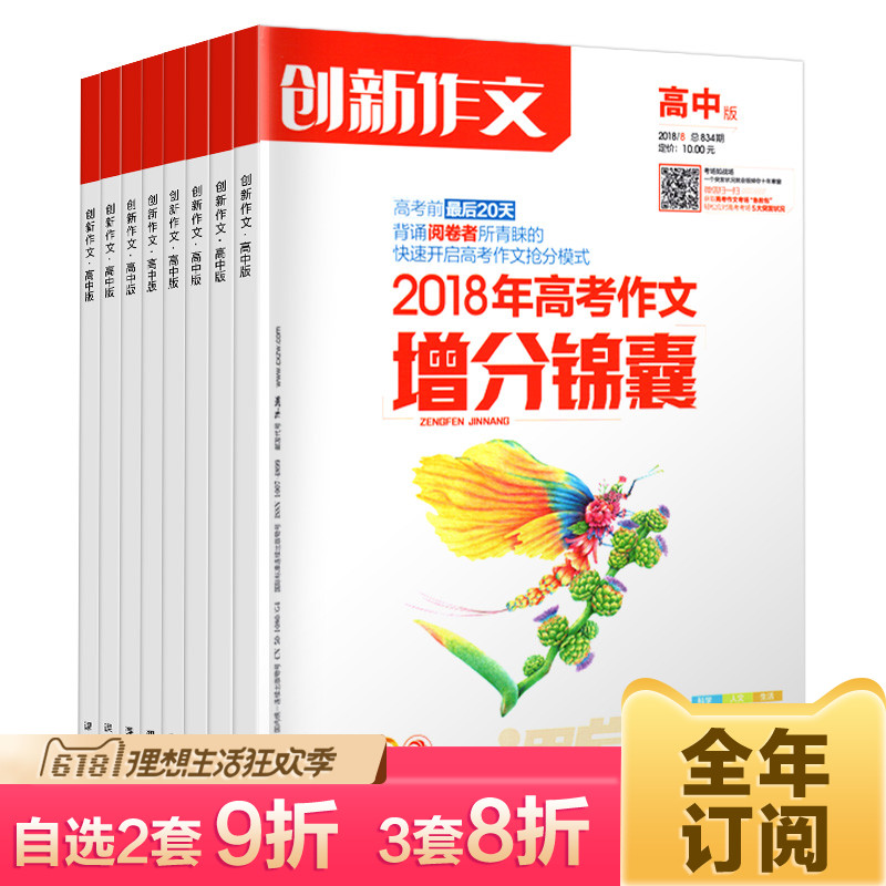 ¡¾È«Äê¶©ÔÄ¡¿ ¿ÎÌÃÄÚÍâ´´ÐÂ×÷ÎĸßÖаæB°æÔÓÖ¾2018Äê9ÔÂ-2019Äê8ÔÂÈ«Äê12ÆÚ¸ßÖÐÉúѧϰ¸ß¿¼Âú·Ö×÷ÎÄËØ²Ä½Ìѧ¸¨µ¼×ÊÁÏ ÃâÓÊ