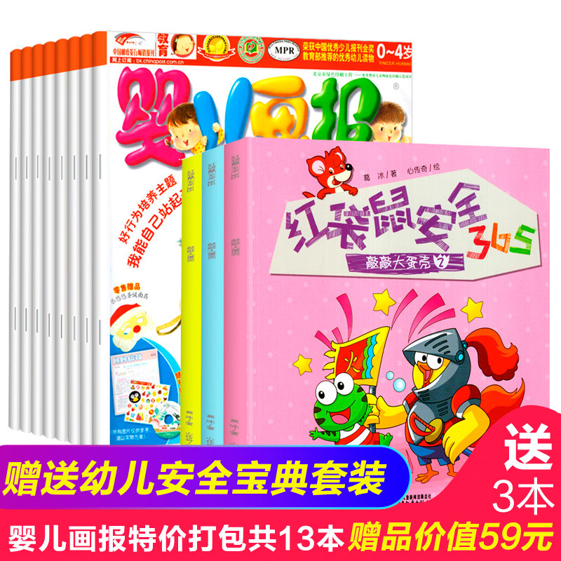 【13本】婴儿画报2012-2016年随机10本+红袋