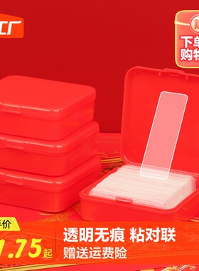 专用对联神器胶带对子