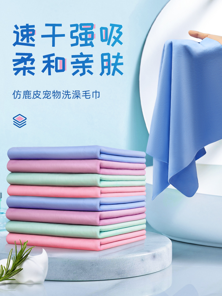 宠物吸水毛巾鹿皮巾超不粘毛