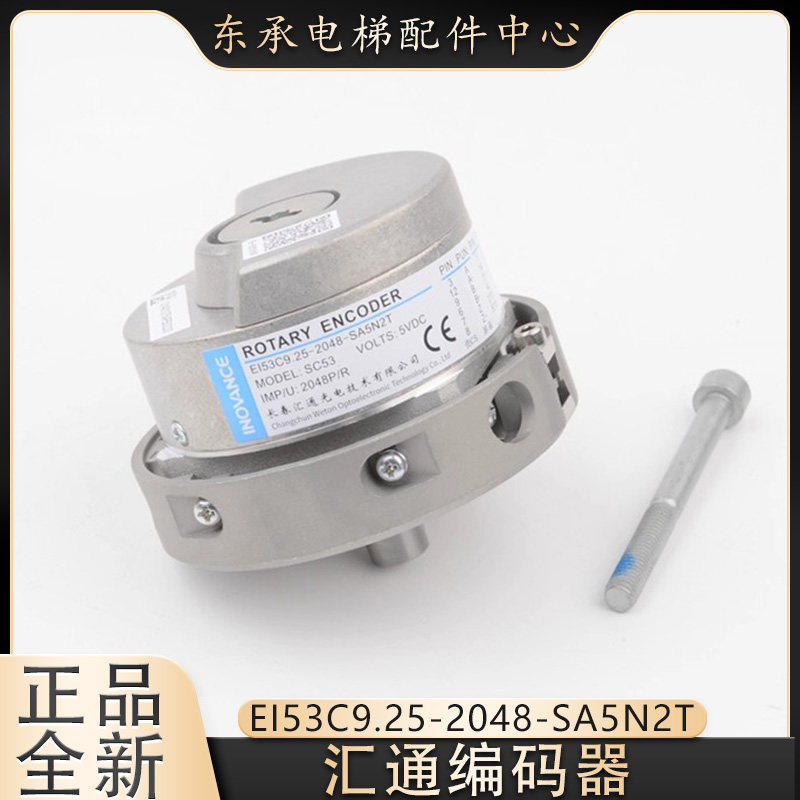 原装汇通电梯编码器EI53C9编码器