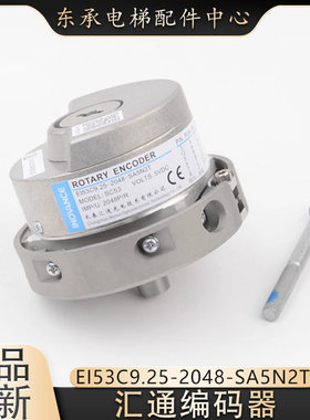 原装汇通电梯编码器EI53C9.25-2048-SA5N2T可替代海德汉1387配件