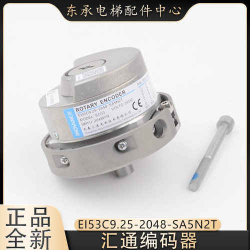 原装汇通电梯编码器EI53C9.25-2048-SA5N2T可替代海德汉1387配件