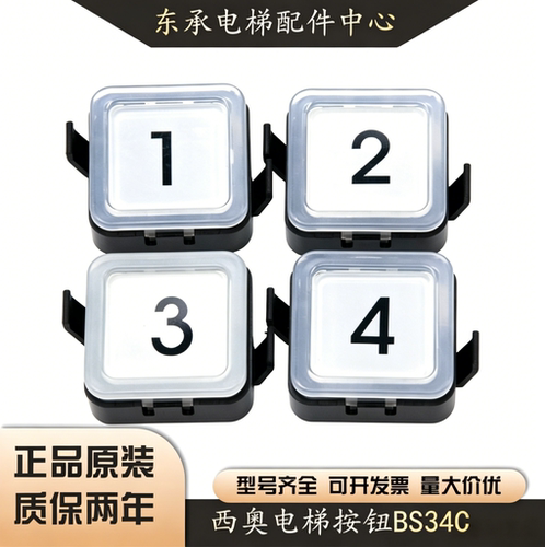 电梯外呼按键BS34C适用OTIS