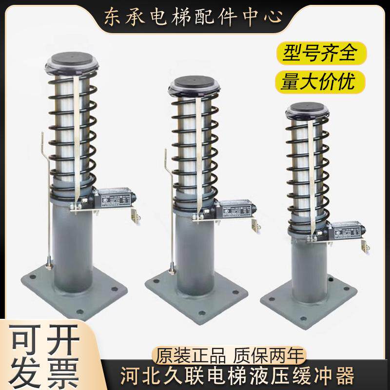 电梯液压缓冲器HY208B1809070155272D6403廊坊久联华升富士达西继,基础建材,其它,淘宝优惠券,粉丝福利购,淘宝优惠卷