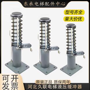 电梯液压缓冲器HY208B1809070155272D6403廊坊久联华升富士达西继