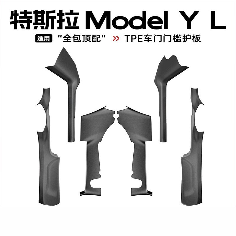 适用于特斯拉Model/YL专用门槛条焕新版前排后排防踢护板护角配件图片