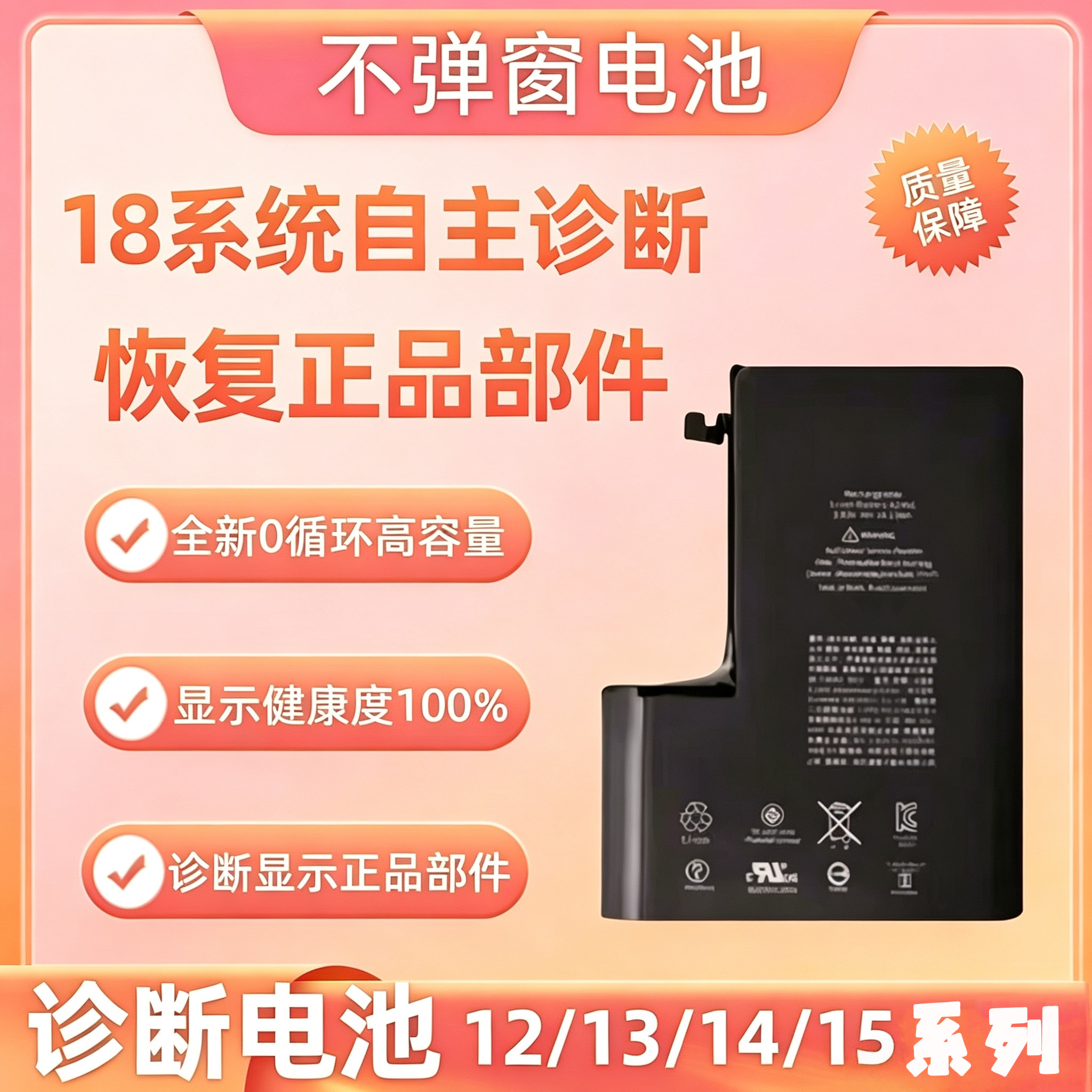 自主跑诊断全新0 循环大容量电池不弹窗适用12 13 13pro 14 15pro