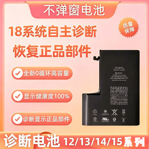 自主跑诊断全新0 循环大容量电池不弹窗适用12 13 13pro 14 15pro