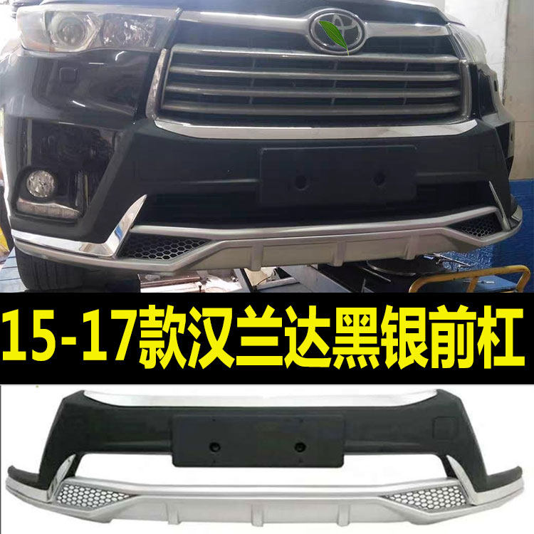 15-20 TOYOTA HIGHLANDER 수정 전면 및 후면 범퍼 충돌 방지 전면 범퍼 페달 및 주변 펜더에 적합